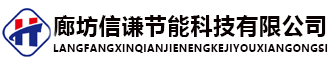 廊坊庄闲和游戏节能科技有限公司